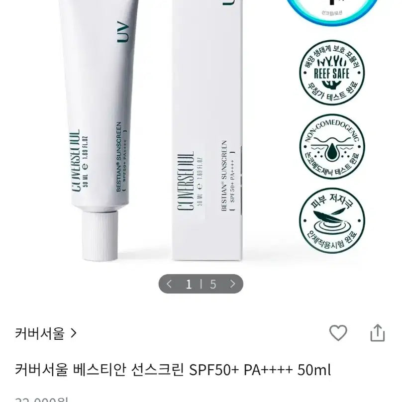 [BUNJANG] Cover Seoul Bestian Sunscreen SPF50+ PA+++ / [고보습장벽선크림]커버서울-베스티안 선스크린 SPF50+ PA+++(50