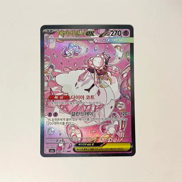 [BUNJANG] Pokemon Card EX SAR 238/193 / 메가디안시 EX SAR 238/193