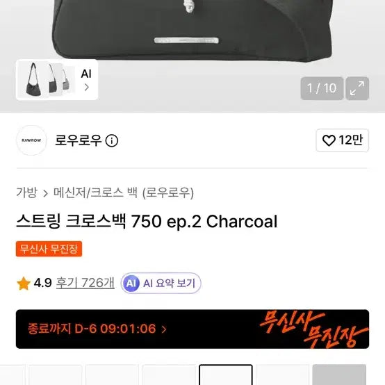 [BUNJANG] Lowrow String Crossbody Bag Charcoal / 로우로우 스트링 크로스백 차콜