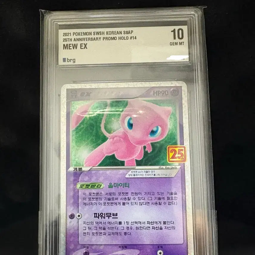 [BUNJANG] Pokemon 25th Anniversary Mew BRG10 / 포켓몬카드 25주년 뮤 brg10