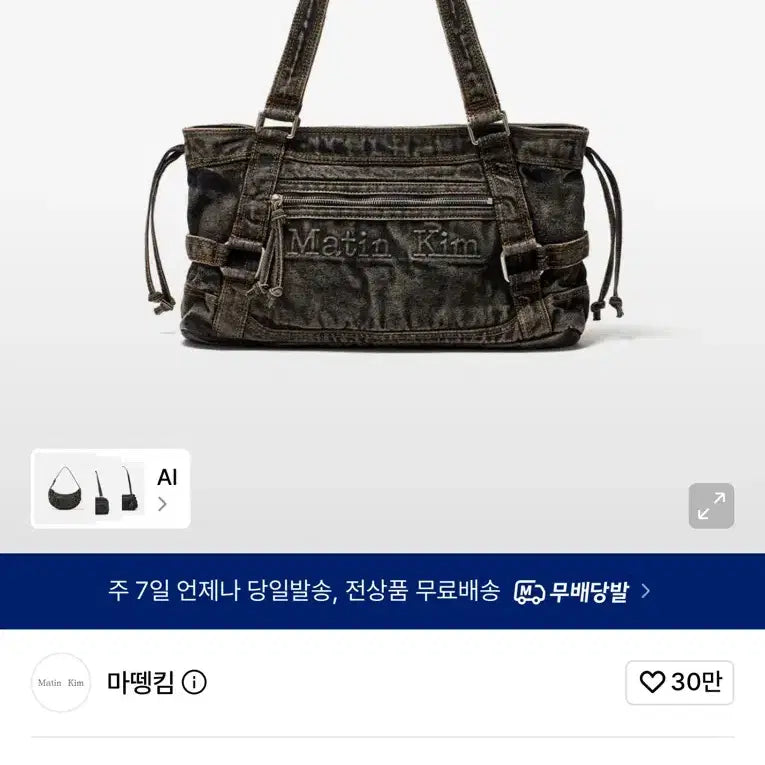 [BUNJANG] Matinkim Washed Denim Square Bag Black / 마뗑킴 워싱 데님 스퀘어백 블랙