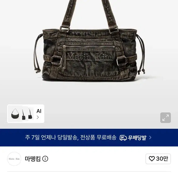 [BUNJANG] Matinkim Washed Denim Square Bag Black / 마뗑킴 워싱 데님 스퀘어백 블랙