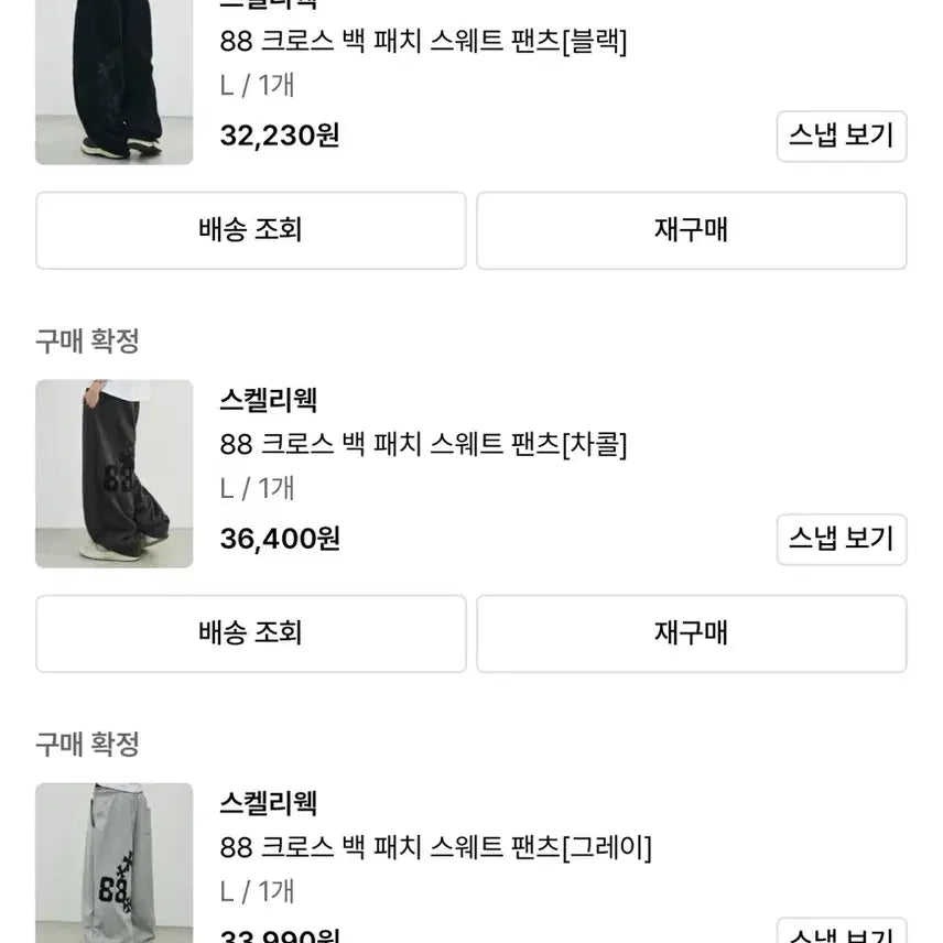 [BUNJANG] Skellex 88 Cross Bag Patch Sweatpants (Black, Charcoal, Grey) / 스켈리웩 88 크로스 백 패치 스웨트 팬츠 블랙/차콜/그레이 L