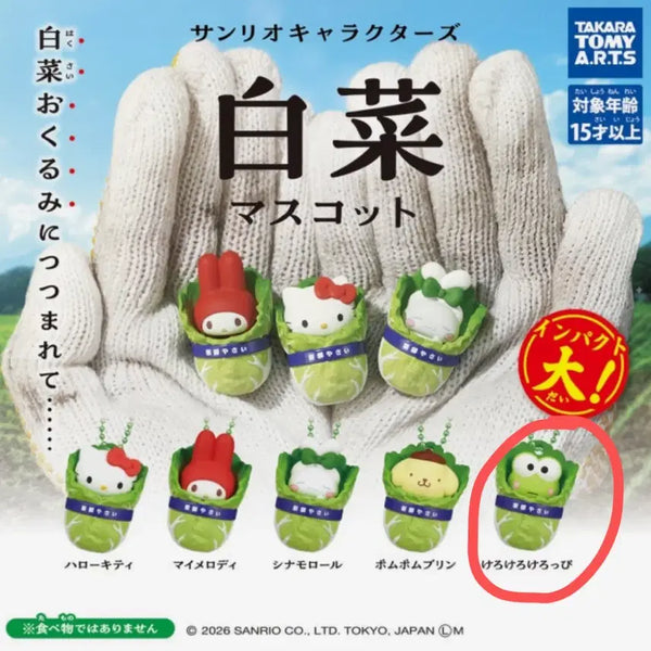 [BUNJANG] Sanrio Cabbage Gacha Kerokero Keropi / 산리오 배추 가챠 케로케로케로피