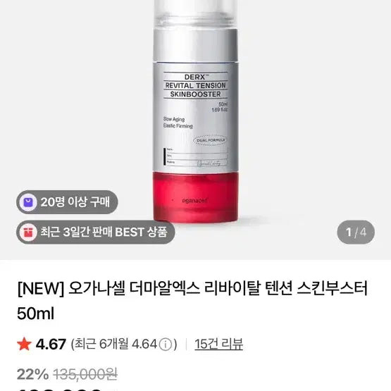 [BUNJANG] Organasell Derma RX Revital Tension Skin Booster 50ml / 오가나셀 더마알엑스 리바이탈 텐션 스킨부스터 50ml