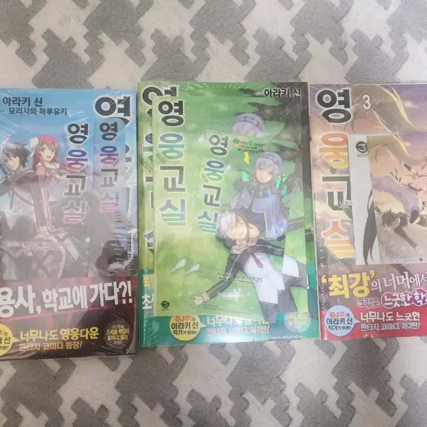 [BUNJANG] Hero Classroom Vol. 1-3 First Edition Sealed Light Novel / 영웅교실 1~3 초판미개봉 라노벨