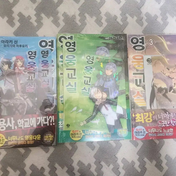[BUNJANG] Hero Classroom Vol. 1-3 First Edition Sealed Light Novel / 영웅교실 1~3 초판미개봉 라노벨