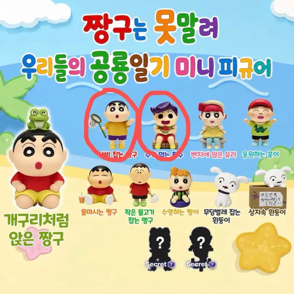 [BUNJANG] Crayon Shin-chan Our Dinosaur Diary Mini Figure Set (Shin-chan & Chul-su) / 짱구 우리들의 공룡일기 미니 피규어 짱구 철수 가챠
