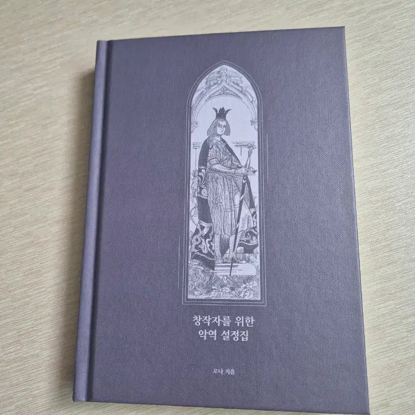 [BUNJANG] Villain Character Setting Book for Creators / 창작자를 위한 악역 설정집