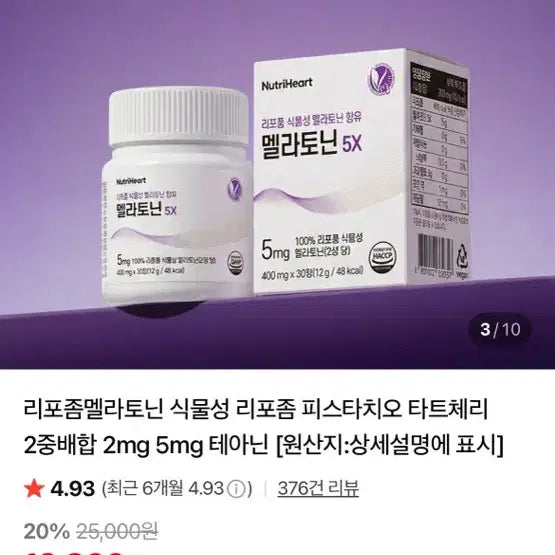 [BUNJANG] Nutriheart Melatonin 5X Dual Complex 2mg/5mg / 뉴트리하트 멜라토닌 5X 2중 복합 2mg 5mg