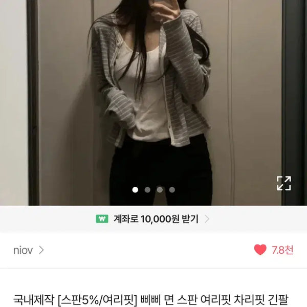 [BUNJANG] Dankara Mini Stripe Long Sleeve Cardigan / 에이블리 단카라 그레이 미니 스트라이프 긴팔 가디건