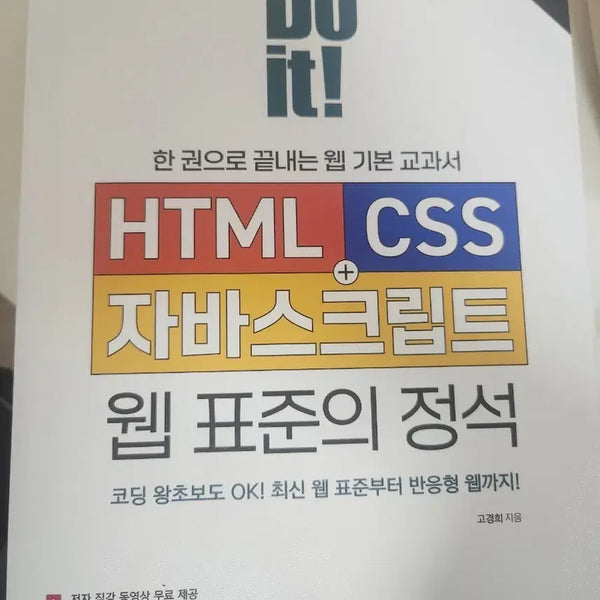 [BUNJANG] The Standard of Web Standards: HTML, CSS, JavaScript / Do it! 웹 표준의 정석 HTML CSS 자바스크립트