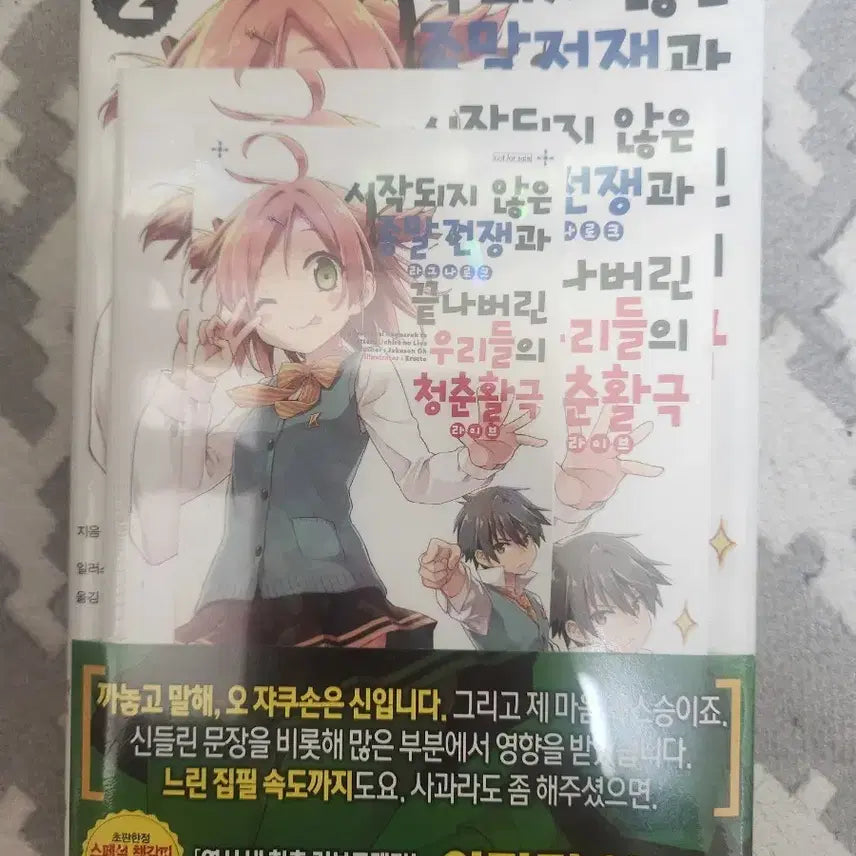 [BUNJANG] The Apocalypse War That Hasn't Begun Vol. 2 First Edition (Sealed) / 시작되지않은종말전쟁 2권 초판미개봉