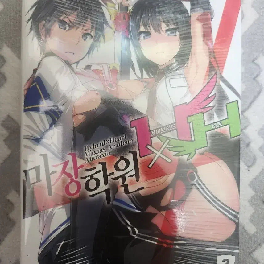 [BUNJANG] Maji Gakuen HxH Vol. 2 First Edition Unsealed / 마장학원HxH. 2권 초판미개봉