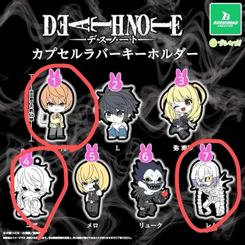 [BUNJANG] Death Note Rubber Strap Keychain Gacha - Light, Near, L, Rem / 데스노트 고무참 가챠 니아 렘 데스노트 러버스트랩 데스노트 고무 키링