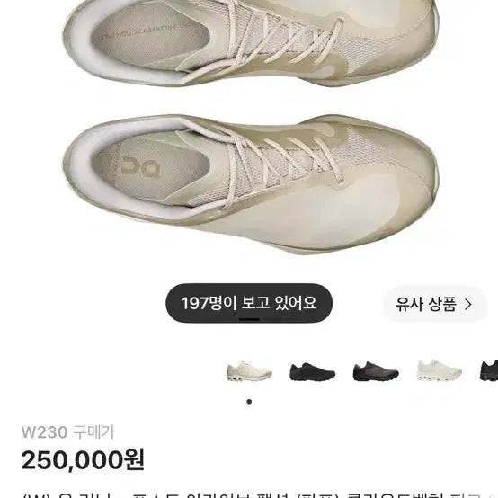 [BUNJANG] On Running x Post Archive Faction Cloudventure Peak Ice Moon / (W) 온 러닝 x 포스트 아카이브 팩션 (파프) 클라우드벤쳐 피크 아이