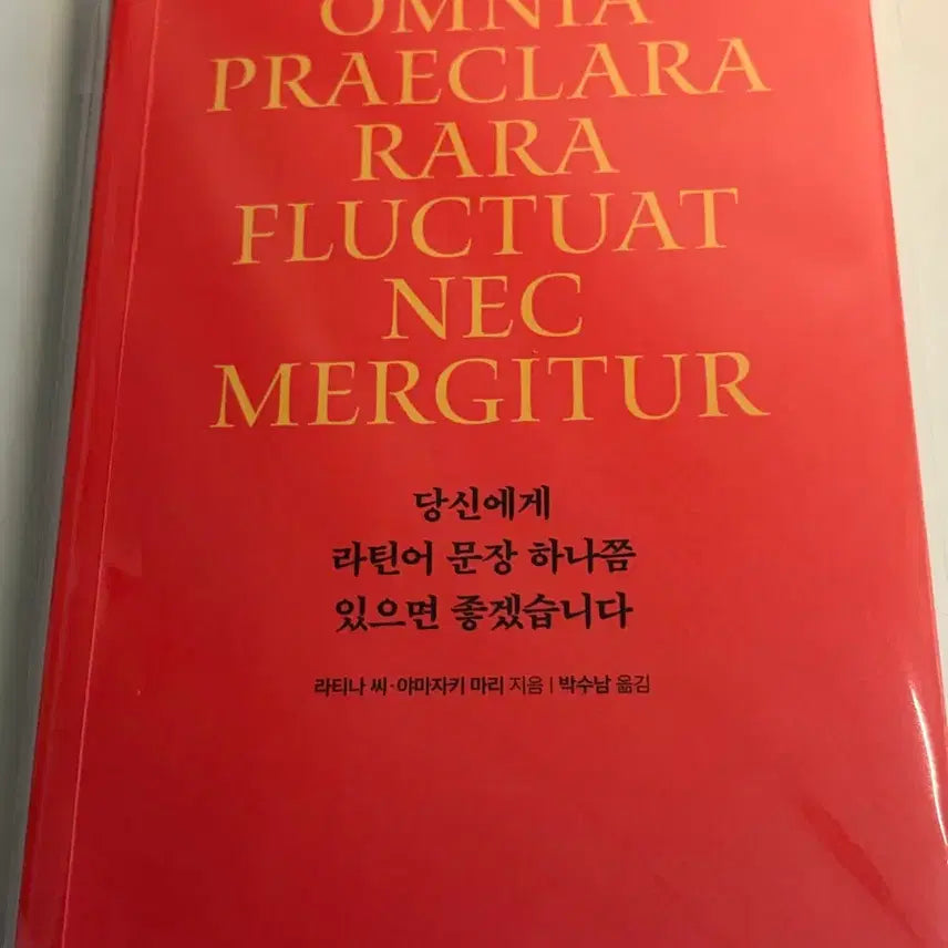 [BUNJANG] If You Have a Latin Sentence / 당신에게 라틴어 문장 하나쯤 있으면 좋겠습니다 책 교신