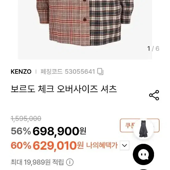 [BUNJANG] Kenzo Check Shirt (Unisex) / 겐조 체크 셔츠 (남녀공용)