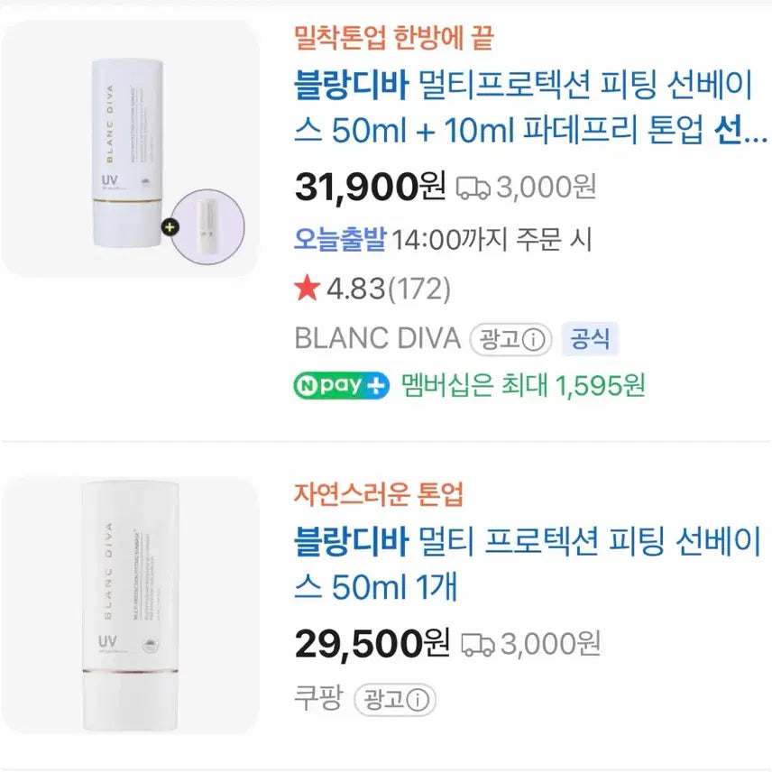 [BUNJANG] Blandiva Hongju Multi Protection Fitting Sun Base 50ml / 블랑디바 홍주 멀티 프로텍션 피팅 선베이스 50ml 새상품