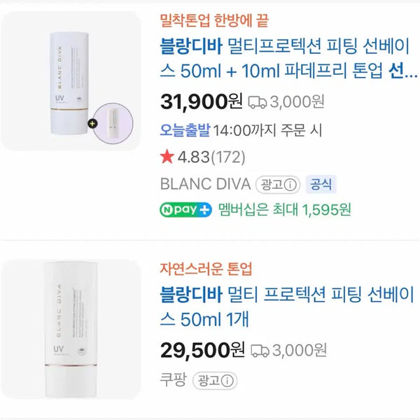 [BUNJANG] Blandiva Hongju Multi Protection Fitting Sun Base 50ml / 블랑디바 홍주 멀티 프로텍션 피팅 선베이스 50ml 새상품