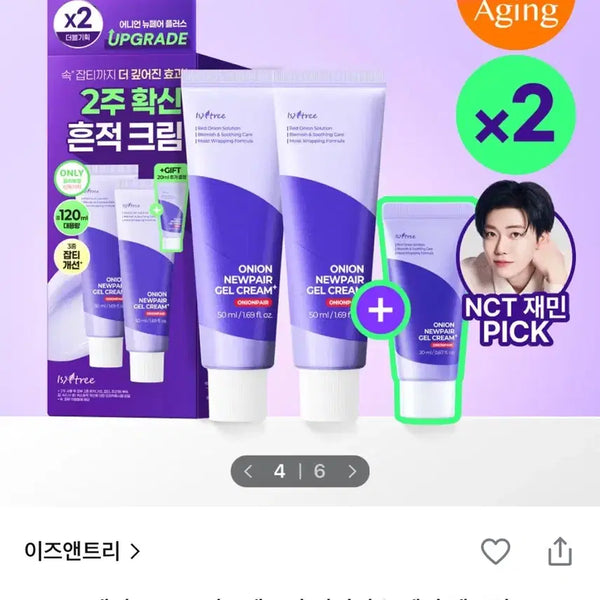 [BUNJANG] Isntree Onion Newpair Gel Cream / <급전!!> 이즈앤트리 어니언 뉴페어 겔크림 흔적크림 올리브영