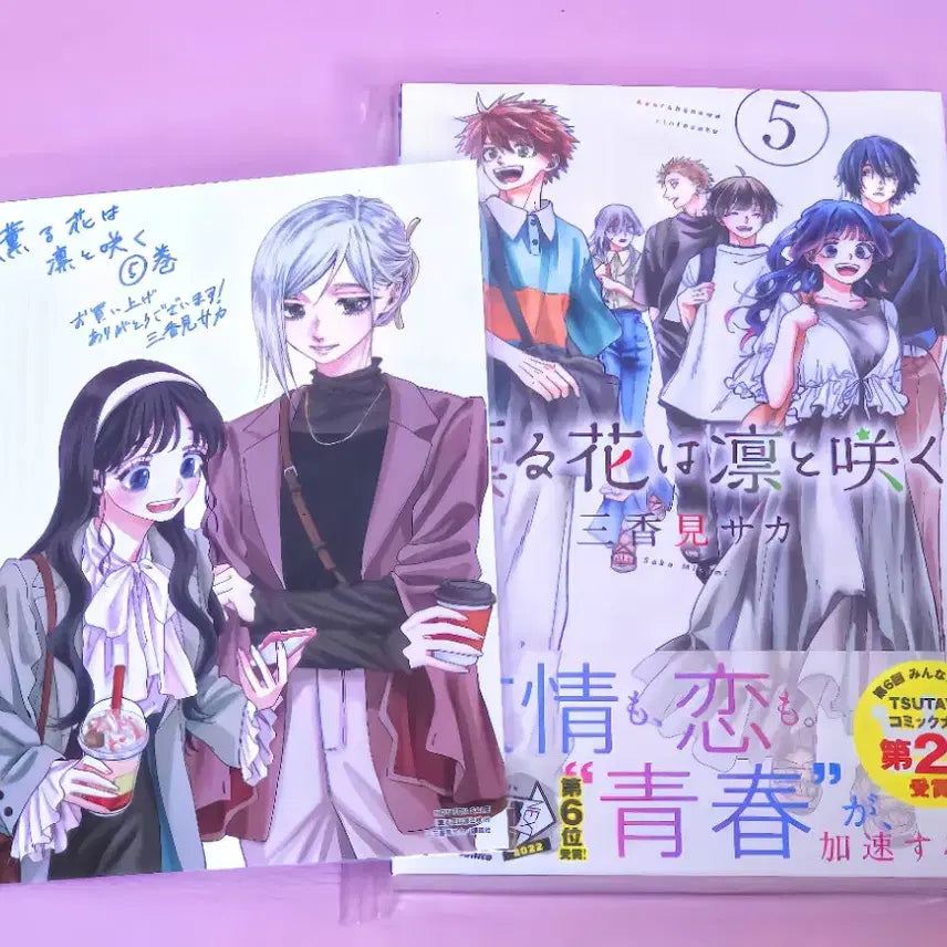 [BUNJANG] Aromatic Flower Blooms Bravely Vol. 5 (First Edition, Sealed) + Japanese Exclusive Illustration Card / (초판미개봉) 향기로운꽃은늠름하게핀다 5권+특전 1장/소장용