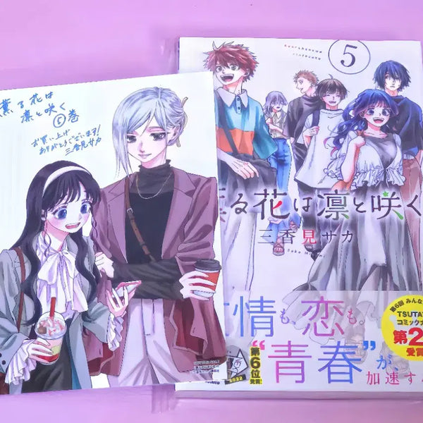 [BUNJANG] Aromatic Flower Blooms Bravely Vol. 5 (First Edition, Sealed) + Japanese Exclusive Illustration Card / (초판미개봉) 향기로운꽃은늠름하게핀다 5권+특전 1장/소장용