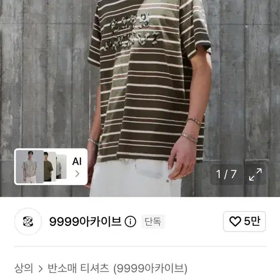 [BUNJANG] 9999Archive Grunge Bone Logo Stripe T-Shirt / (L)9999아카이브 그런지 본 로고 스트라이프 티셔츠