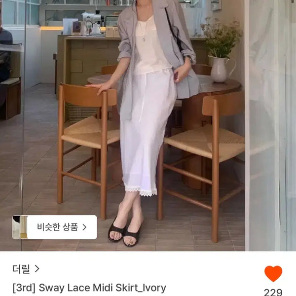 [BUNJANG] The L Reel Sway Lace Midi Skirt - Ivory / 더릴 Sway lace midi skirt-아이보리