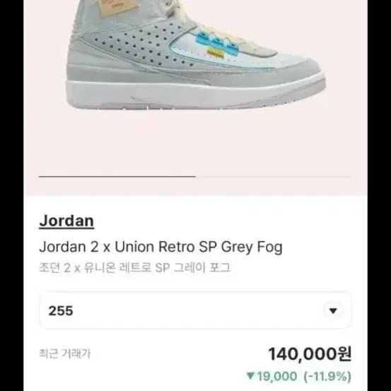 [BUNJANG] Air Jordan 2 Retro SP Union 'Grey Fog' Sneakers / 조던 2 x 유니온 레트로 SP 그레이 포그 255
