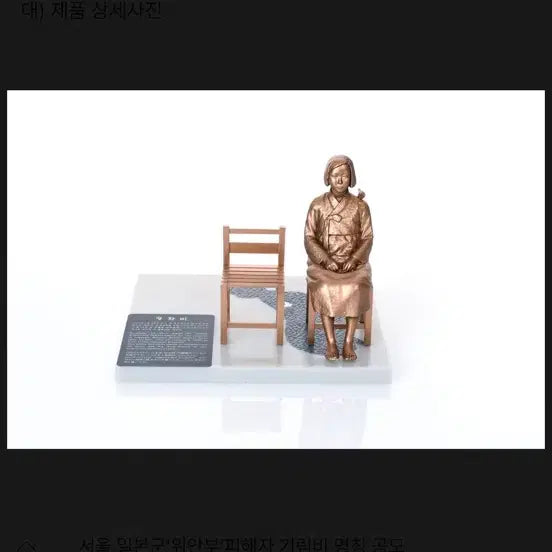 [BUNJANG] Peace Statue with Case / 작은소녀상(평화비)+케이스포함