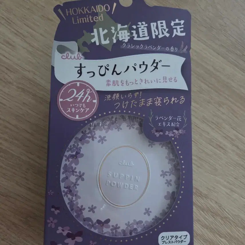 [BUNJANG] Club Suppin Powder Hokkaido Limited Edition Classic Lavender Scent / 클럽 슷핀 파우더 홋카이도 한정 클래식 라벤더향