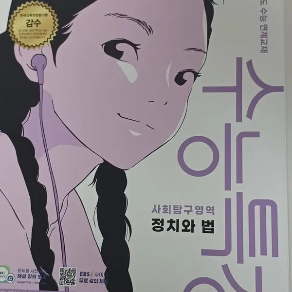 [BUNJANG] 2027 Politics and Law Suneung Special Lecture Textbook / 2027 정치와 법 정법 수능특강 수특