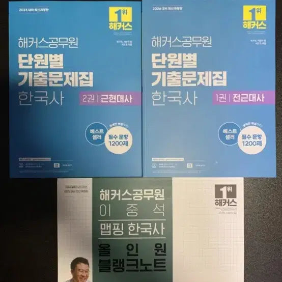 [BUNJANG] Hackers Korean History Core Textbook & Past Paper Set / 해커스 한국사 기본서 기출문제집 3권 일괄 15000원 팝니다