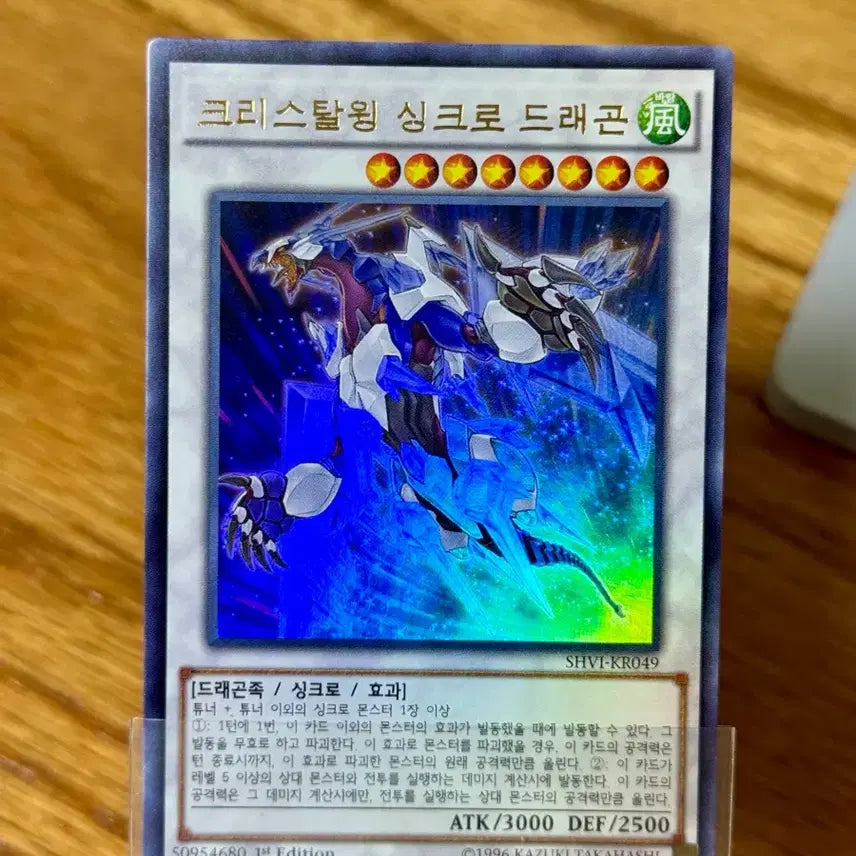 [BUNJANG] Crystal Wing Synchro Dragon 1st Edition / 유희왕 크리스탈윙 싱크로 드래곤 1st