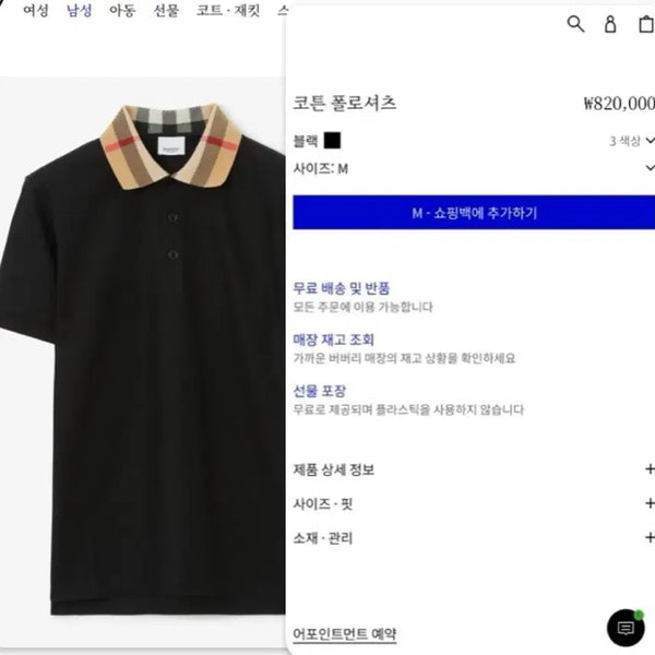 [BUNJANG] Burberry Cotton Polo Shirt Black (M) / 버버리 코튼 폴로 셔츠 블랙(M)