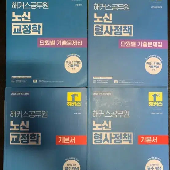 [BUNJANG] Hackers Korean Correction Studies & Criminal Policy Basic Textbook & Past Paper Set / 해커스 노신 교정학 형사정책 기본서 기출 문제집 4권 3만원에 팝니다
