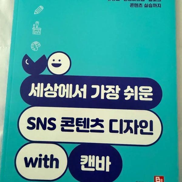 [BUNJANG] Canva SNS Content Design Guide (Like New) / 세상에서 가장 쉬운 SNS 콘텐츠 디자인 캔바 (거의새것)