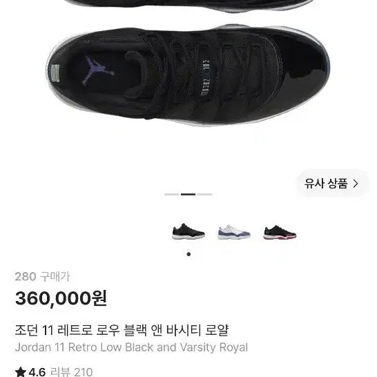 [BUNJANG] Nike Air Jordan 11 Retro Low 'Space Jam' / 나이키 조던 11 레트로 로우 스페이스잼