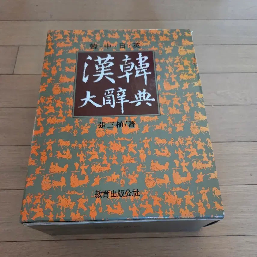 [BUNJANG] Comprehensive Chinese-Korean-Japanese-English Dictionary / 한중일영 대사전