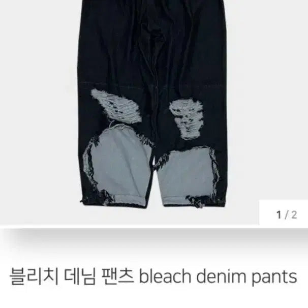 [BUNJANG] NINUETS Bleached Denim Pants (Size F) / 나인너츠 블리치 데님 팬츠 F