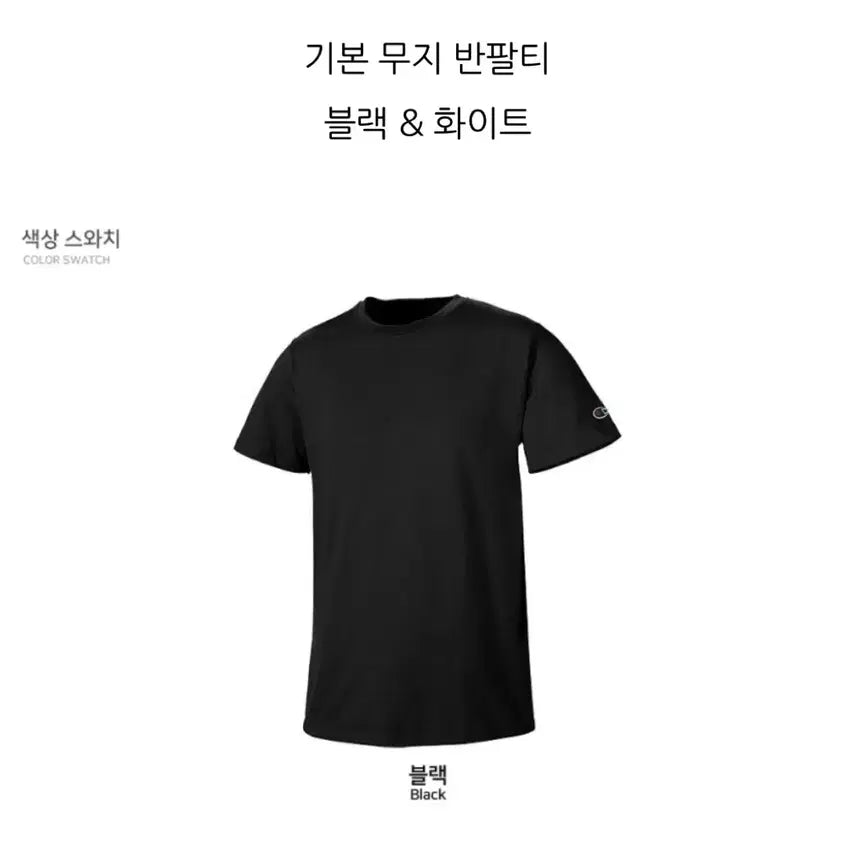 [BUNJANG] Champion Basic Plain Logo T-Shirt Black / 챔피온 기본 무지 로고 반팔티 블랙