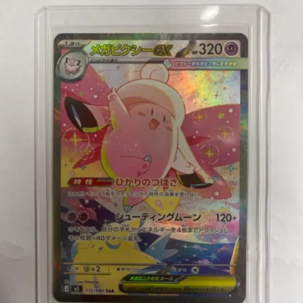 [BUNJANG] Pokemon Card Japanese Mega Pixie SAR 112/080 Near Mint / 포켓몬카드 일판 메가픽시 SAR 112/080 A급