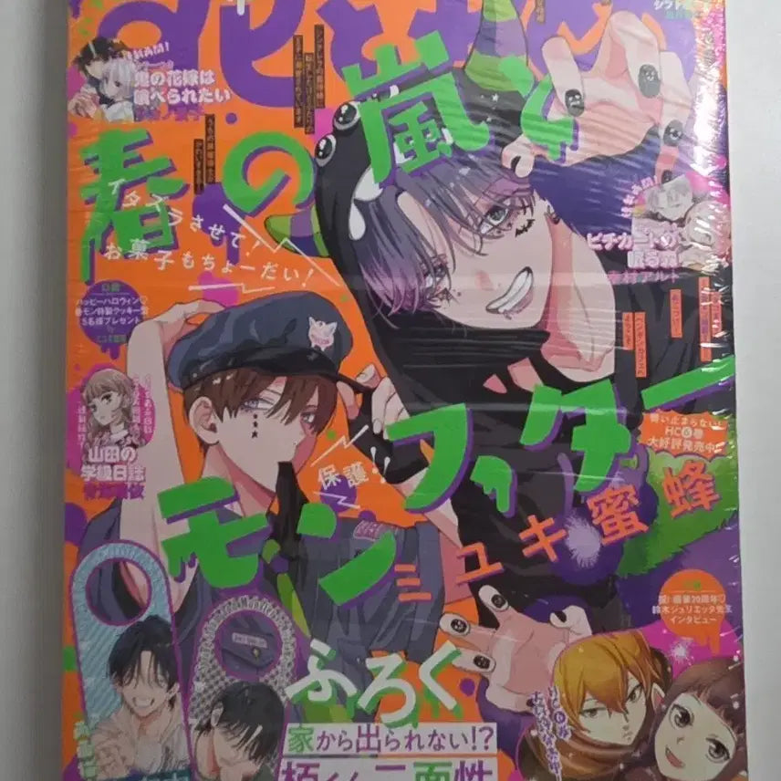 [BUNJANG] Hana to Yume Spring Storm and Monsters Magazine / 하나또유메 봄의 폭풍과 몬스터 잡지