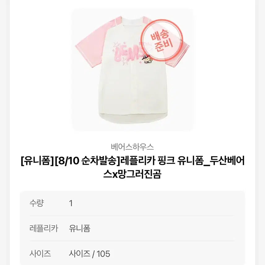 [BUNJANG] MangGom Pink Uniform Ping-Ni Pompom / 망곰핑크유니폼핑니폼