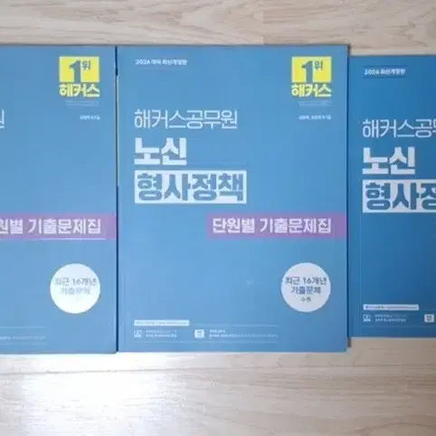 [BUNJANG] Hacker's Civil Service Correction Law & Criminal Policy Books Bundle / (전체 일괄) 해커스 공무원 교정학 형사정책 기출문제집, 핵심요약집