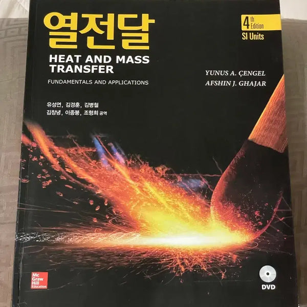 [BUNJANG] Cengel Heat Transfer 4th Edition / Cengel 열전달 4판