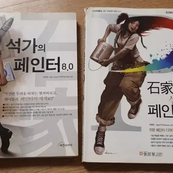 [BUNJANG] Seokga's Painter Webtoon Reference Book (Set of 2) / 웹툰 참고서 - 석가의 페인터
