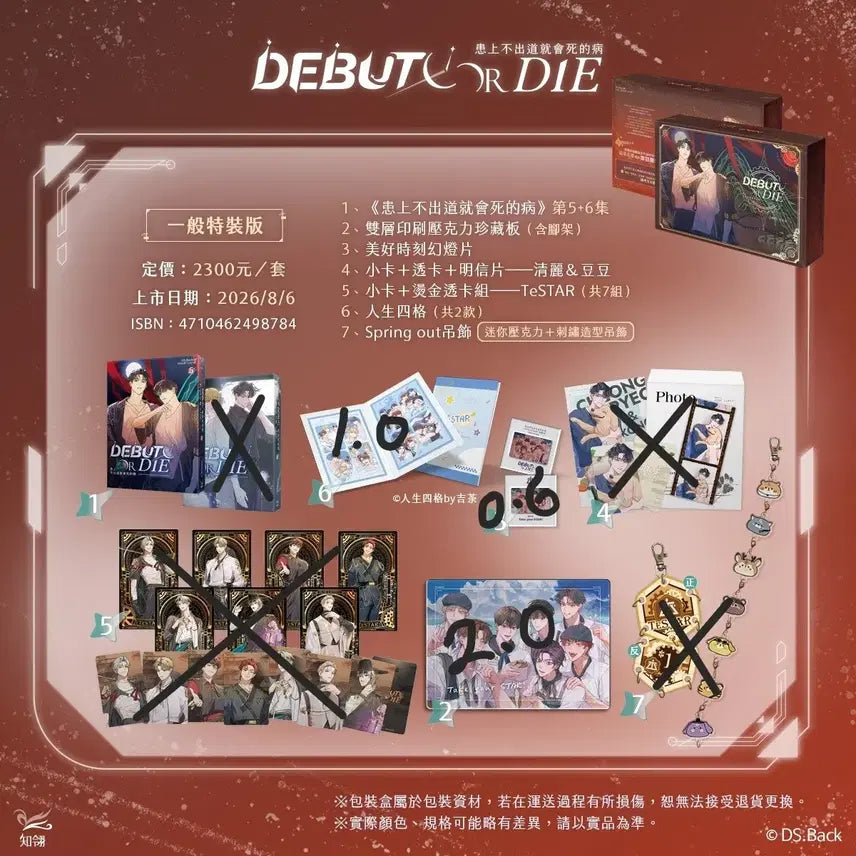 [BUNJANG] Debut or Die Taiwan Special Edition Set / 데뷔 못하면 죽는 병 걸림 대만판 특장판 공구