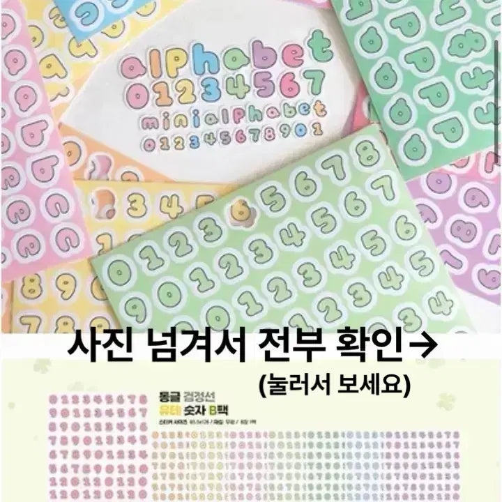 [BUNJANG] Love Alphabet & Number Stickers Set (40 sheets) / 럽알파벳 숫자 한글스티커 5세트 40장 | 럽파벳 한스 숫스 알스